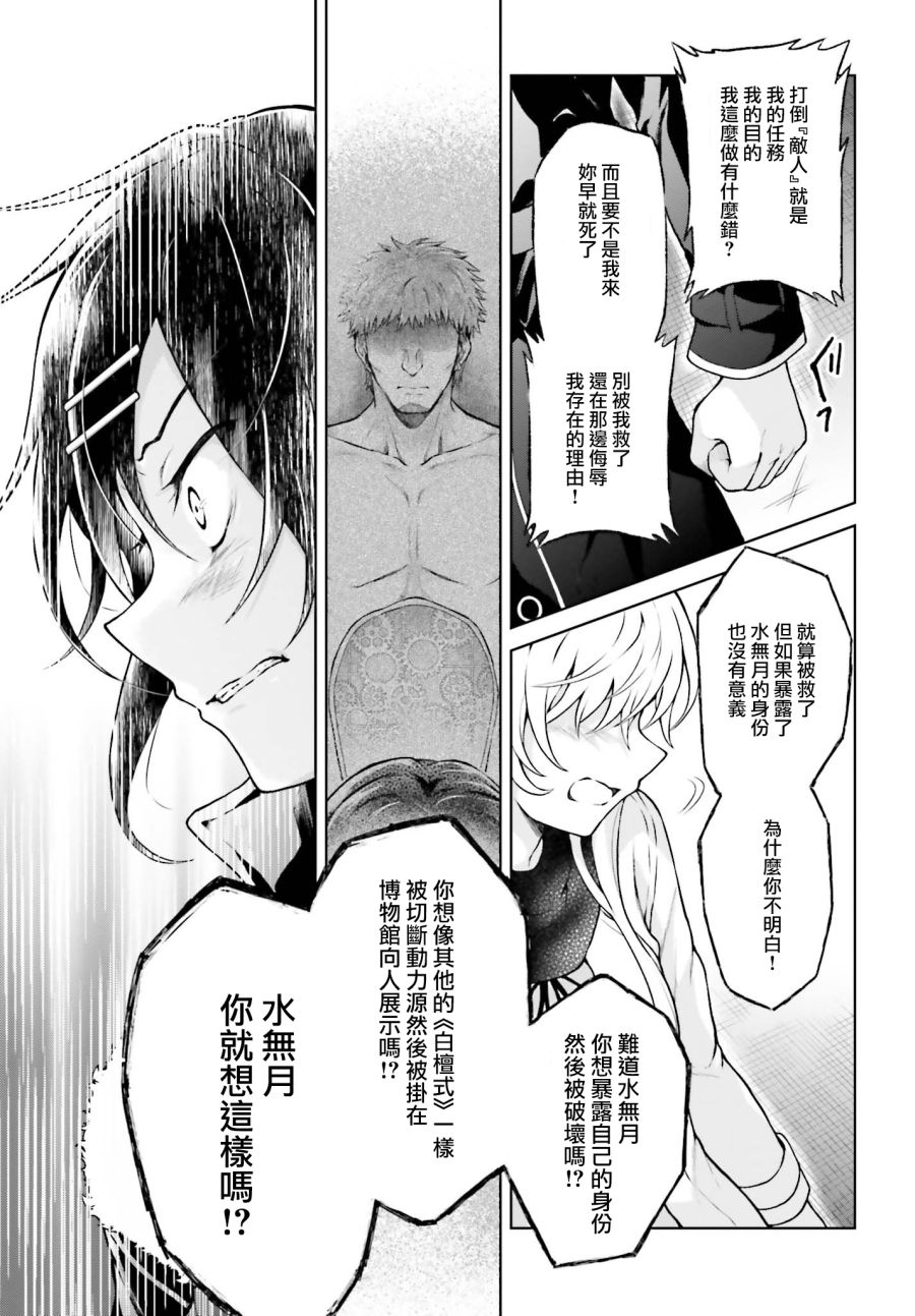 《机械叛逆者》漫画最新章节第9话免费下拉式在线观看章节第【5】张图片