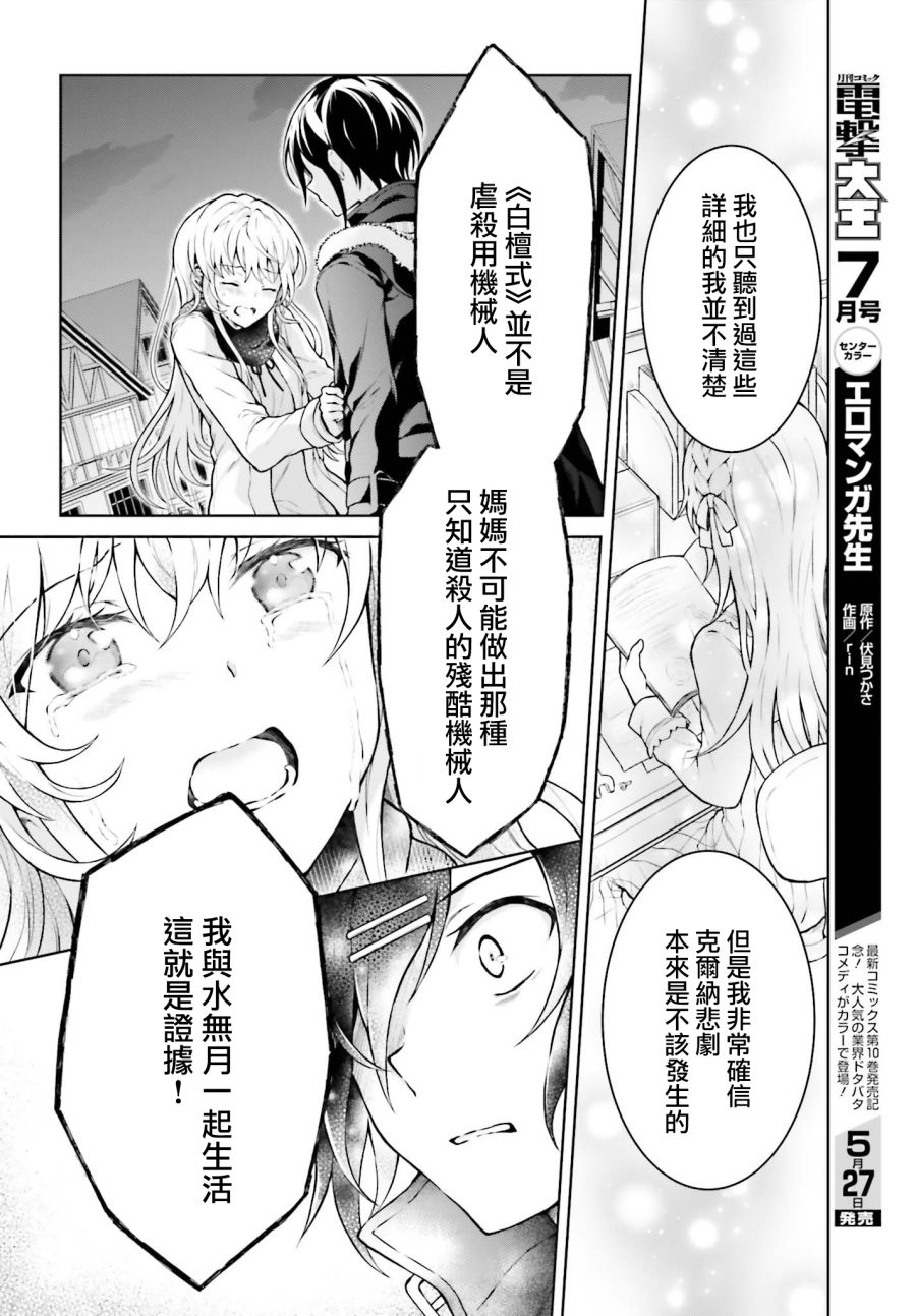 《机械叛逆者》漫画最新章节第9话免费下拉式在线观看章节第【10】张图片