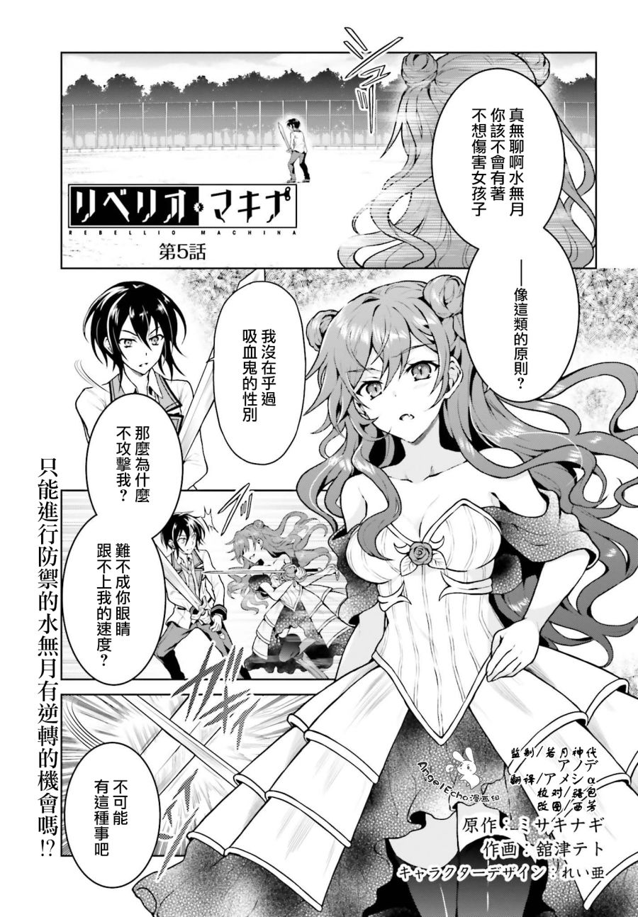 《机械叛逆者》漫画最新章节第5话免费下拉式在线观看章节第【1】张图片