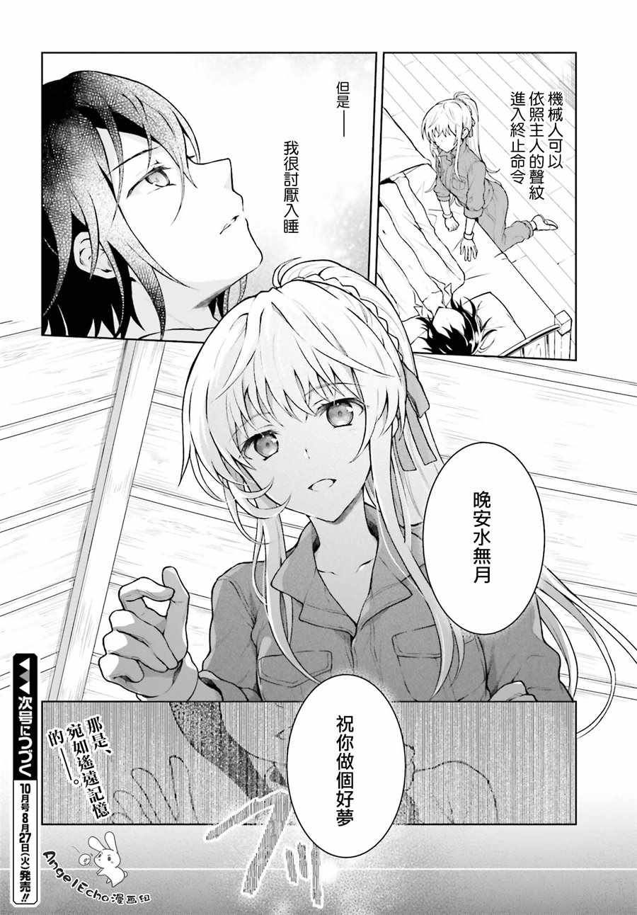 《机械叛逆者》漫画最新章节第2话免费下拉式在线观看章节第【20】张图片