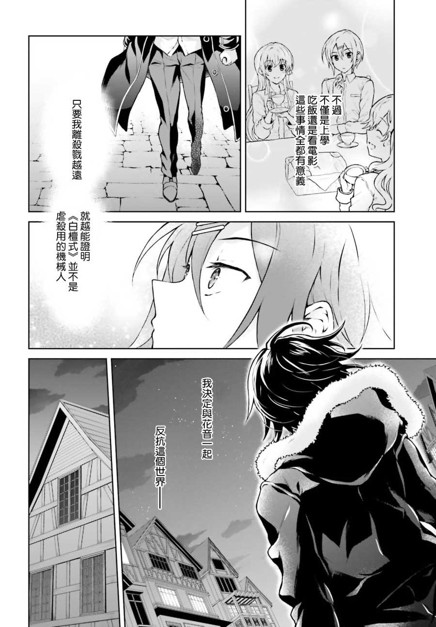 《机械叛逆者》漫画最新章节第10话免费下拉式在线观看章节第【24】张图片