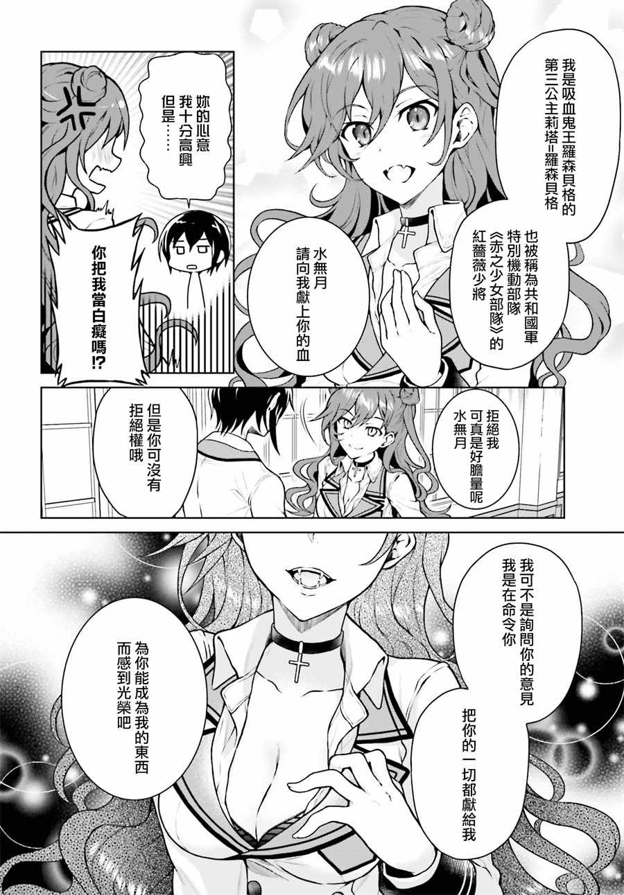 《机械叛逆者》漫画最新章节第3话免费下拉式在线观看章节第【12】张图片