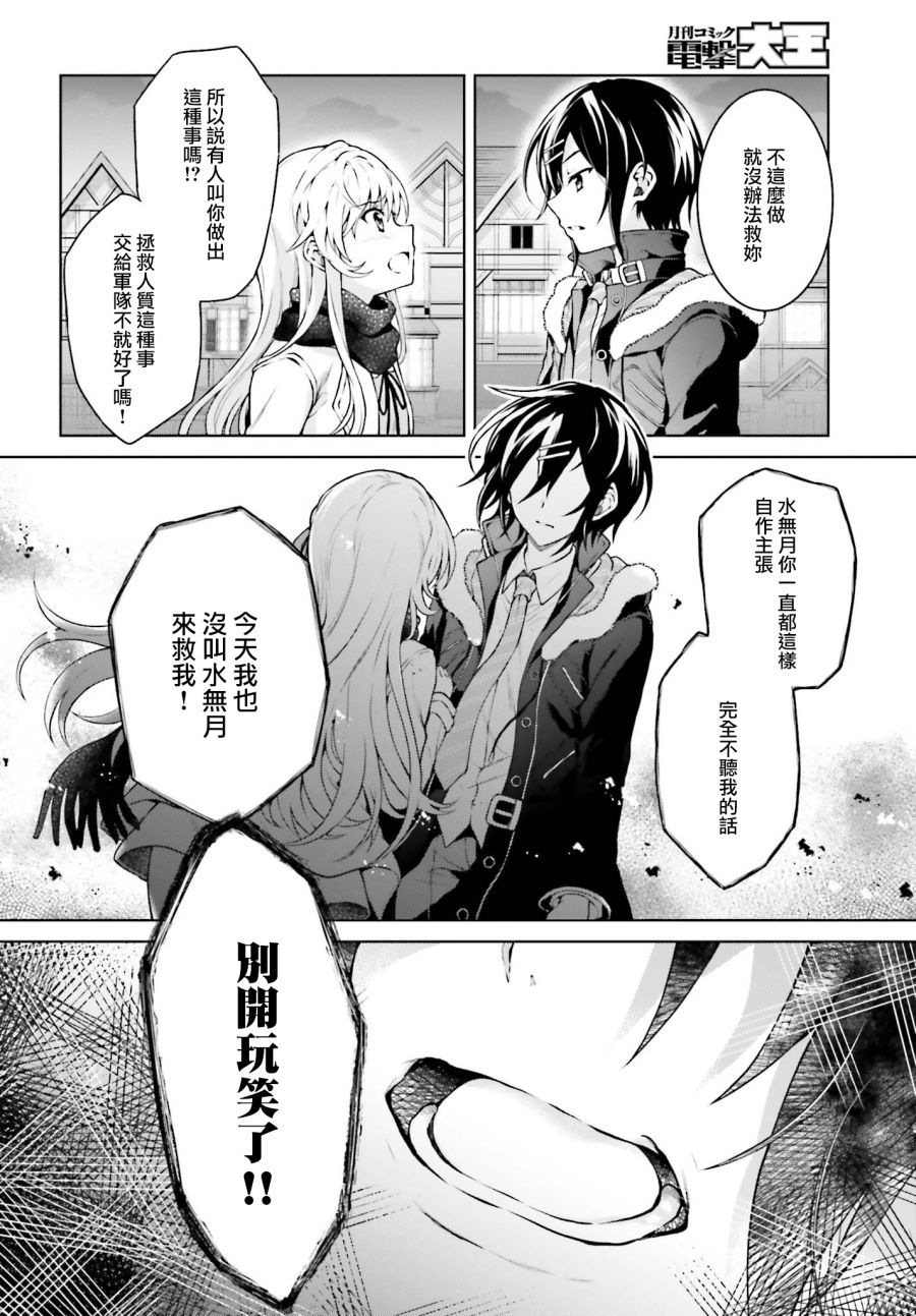 《机械叛逆者》漫画最新章节第9话免费下拉式在线观看章节第【4】张图片