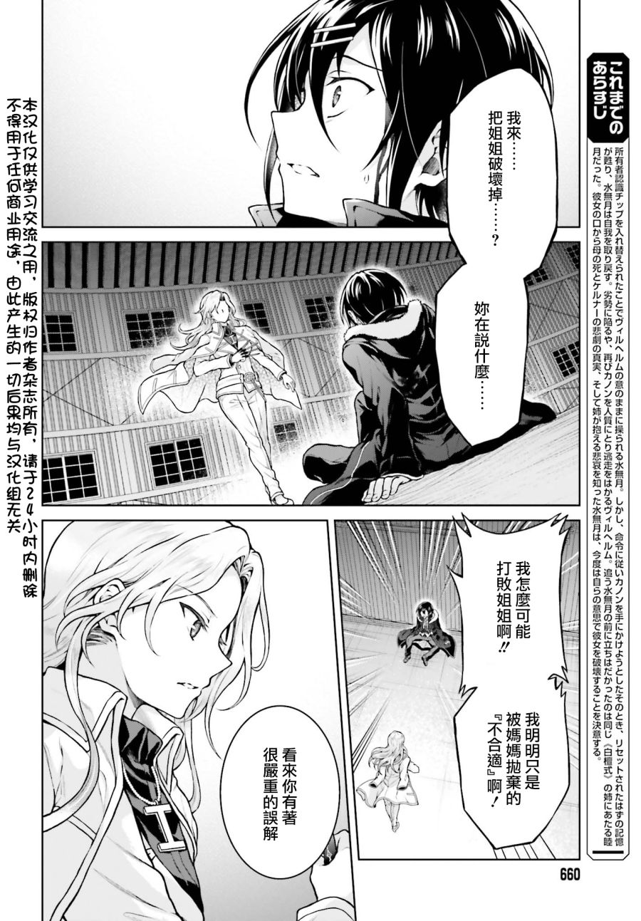 《机械叛逆者》漫画最新章节第13话免费下拉式在线观看章节第【2】张图片