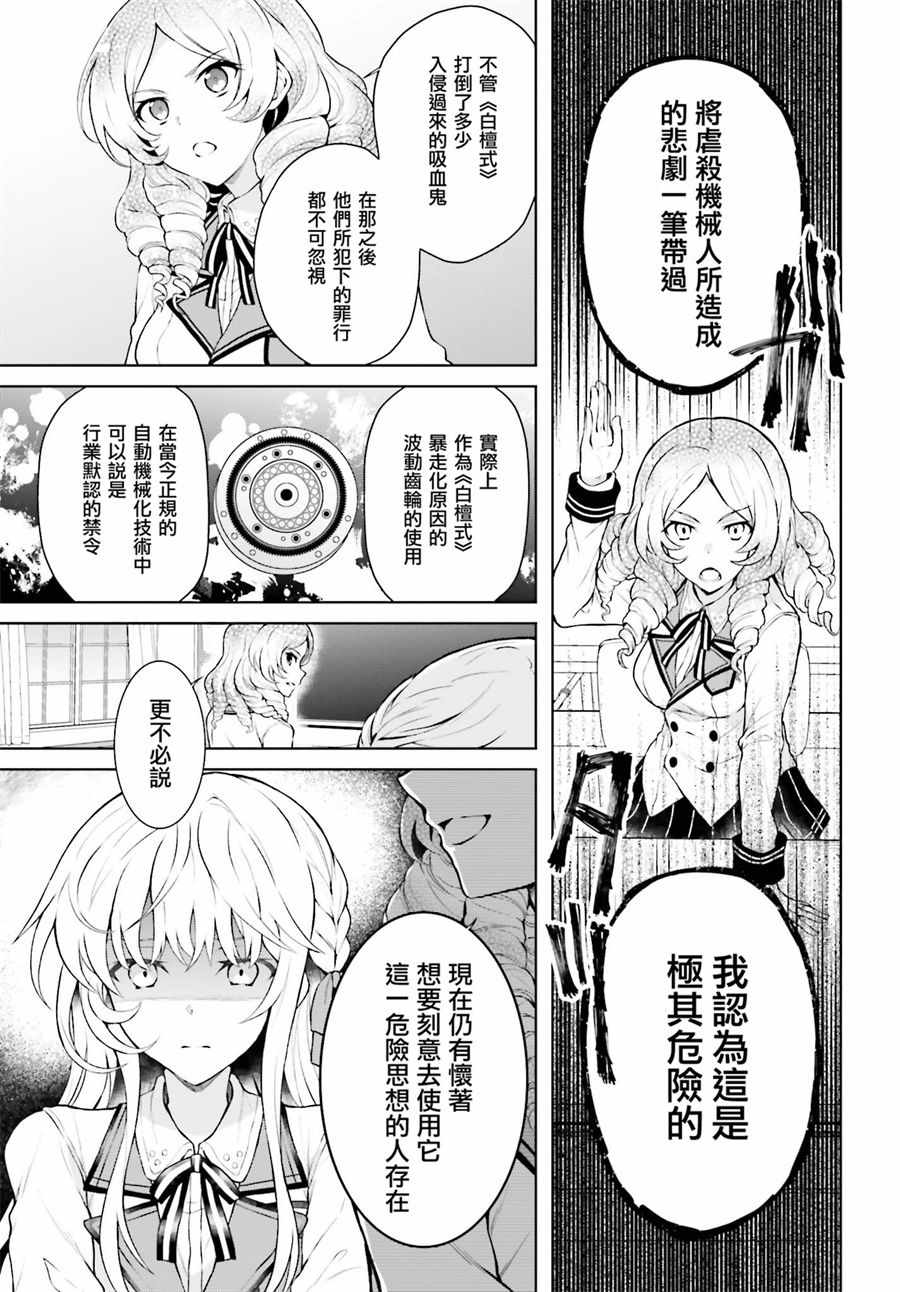 《机械叛逆者》漫画最新章节第1话免费下拉式在线观看章节第【18】张图片