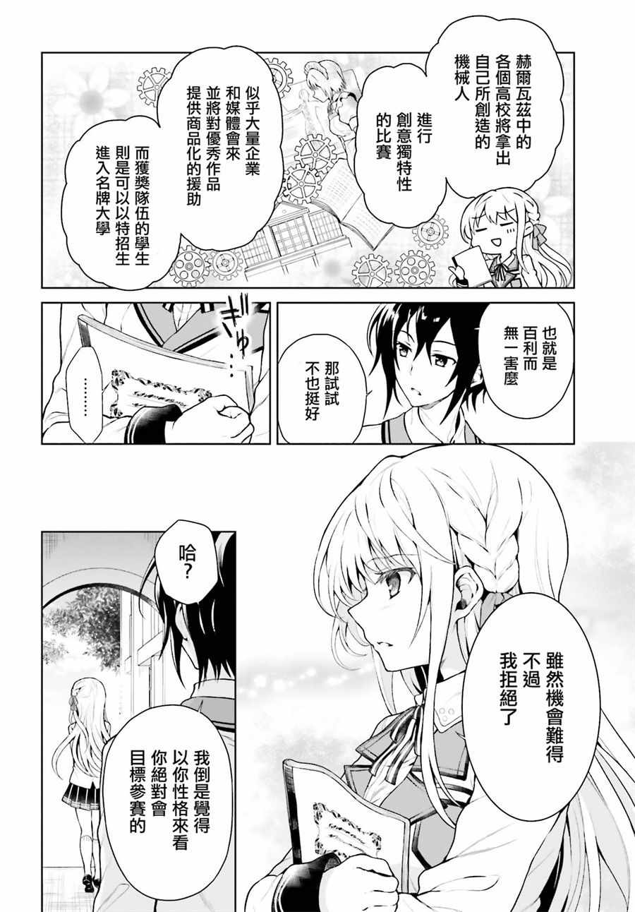 《机械叛逆者》漫画最新章节第1话免费下拉式在线观看章节第【23】张图片