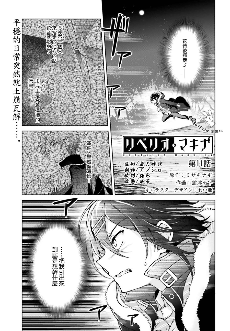 《机械叛逆者》漫画最新章节第11话免费下拉式在线观看章节第【1】张图片