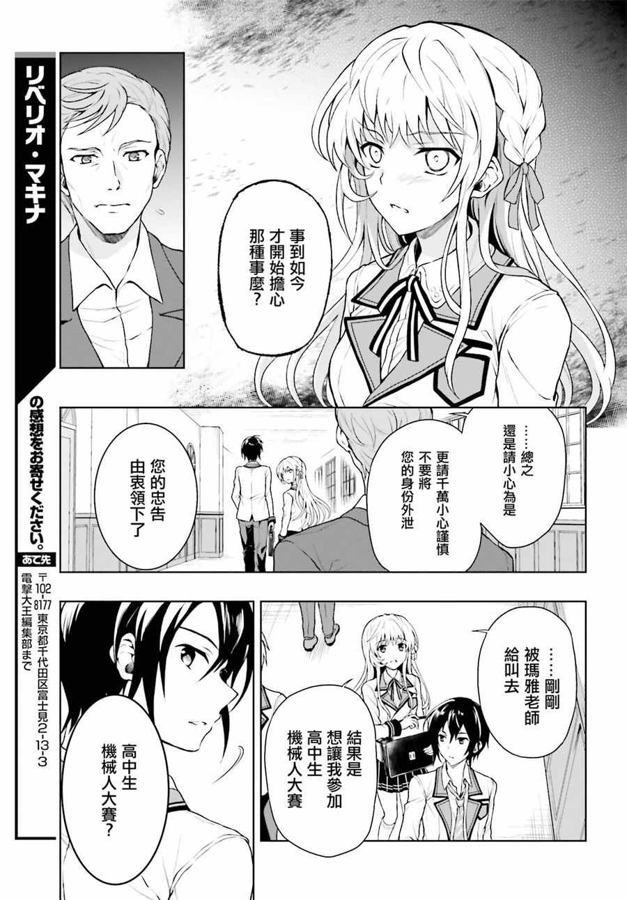 《机械叛逆者》漫画最新章节第1话免费下拉式在线观看章节第【22】张图片