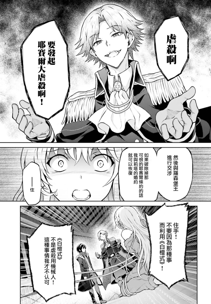 《机械叛逆者》漫画最新章节第11话免费下拉式在线观看章节第【17】张图片