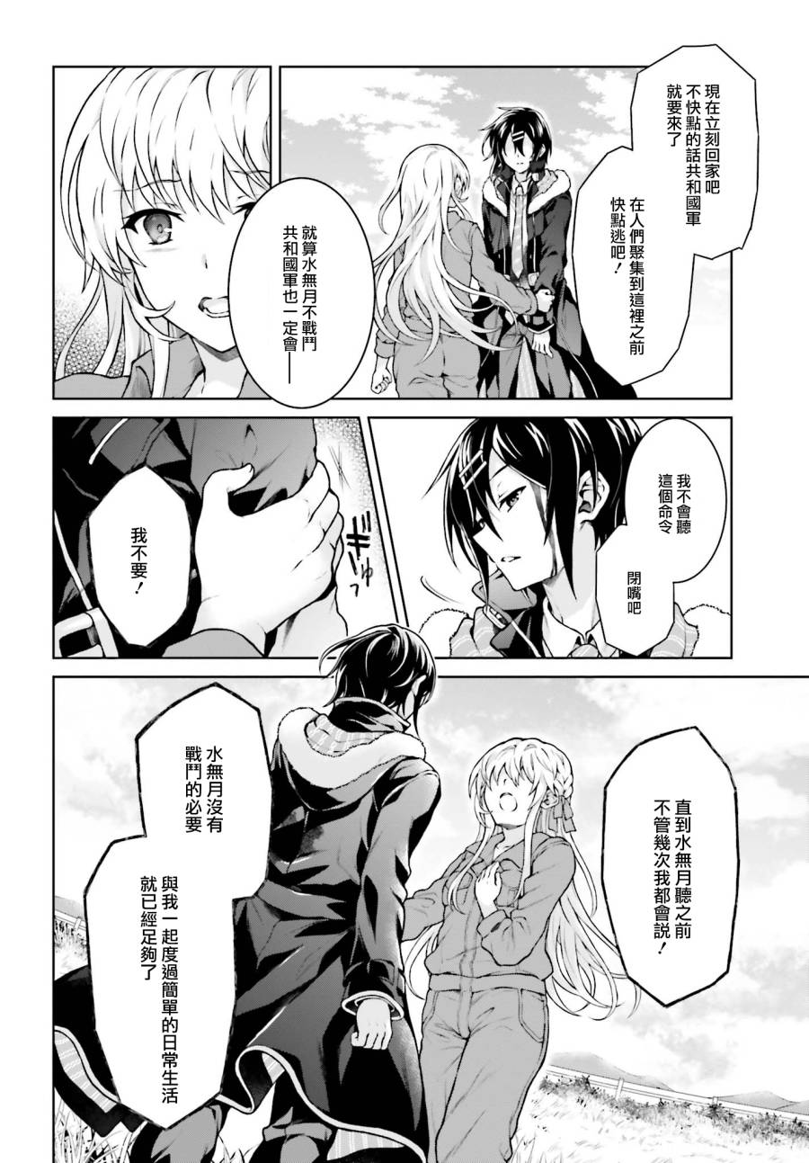 《机械叛逆者》漫画最新章节第14话免费下拉式在线观看章节第【8】张图片