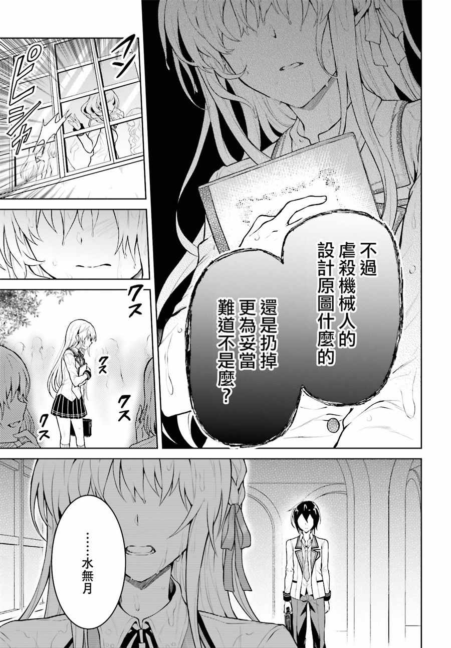 《机械叛逆者》漫画最新章节第1话免费下拉式在线观看章节第【26】张图片