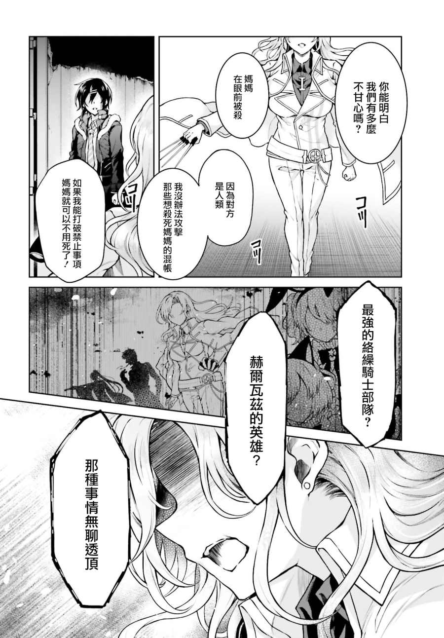 《机械叛逆者》漫画最新章节第12话免费下拉式在线观看章节第【14】张图片