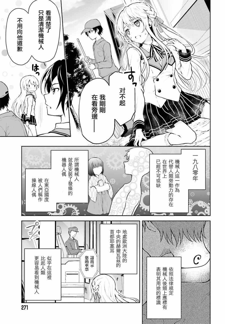 《机械叛逆者》漫画最新章节第1话免费下拉式在线观看章节第【10】张图片