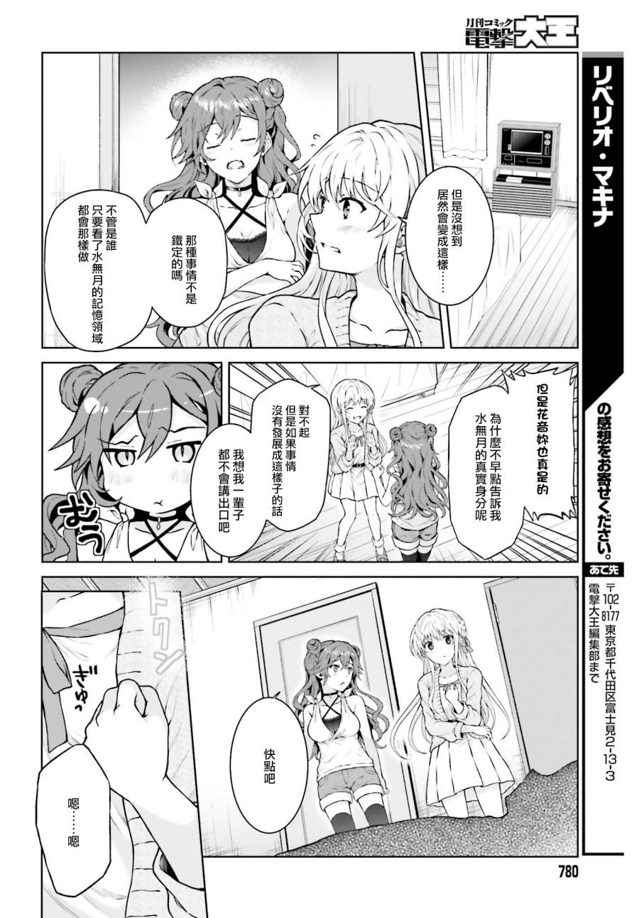 《机械叛逆者》漫画最新章节第16话免费下拉式在线观看章节第【15】张图片