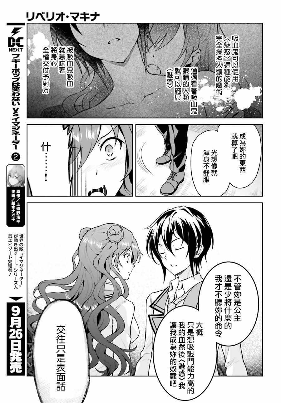 《机械叛逆者》漫画最新章节第3话免费下拉式在线观看章节第【13】张图片