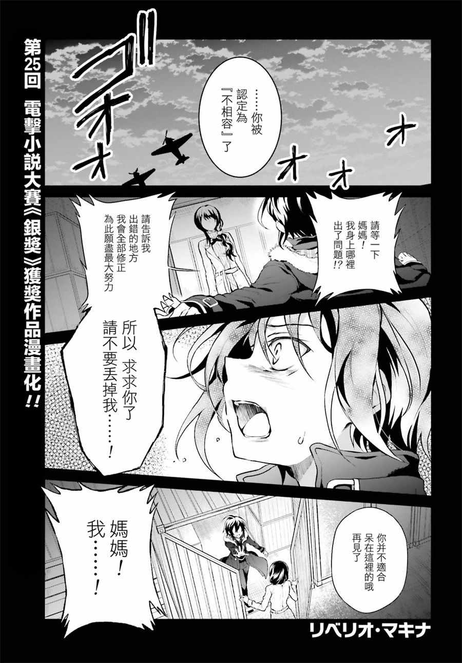 《机械叛逆者》漫画最新章节第1话免费下拉式在线观看章节第【1】张图片