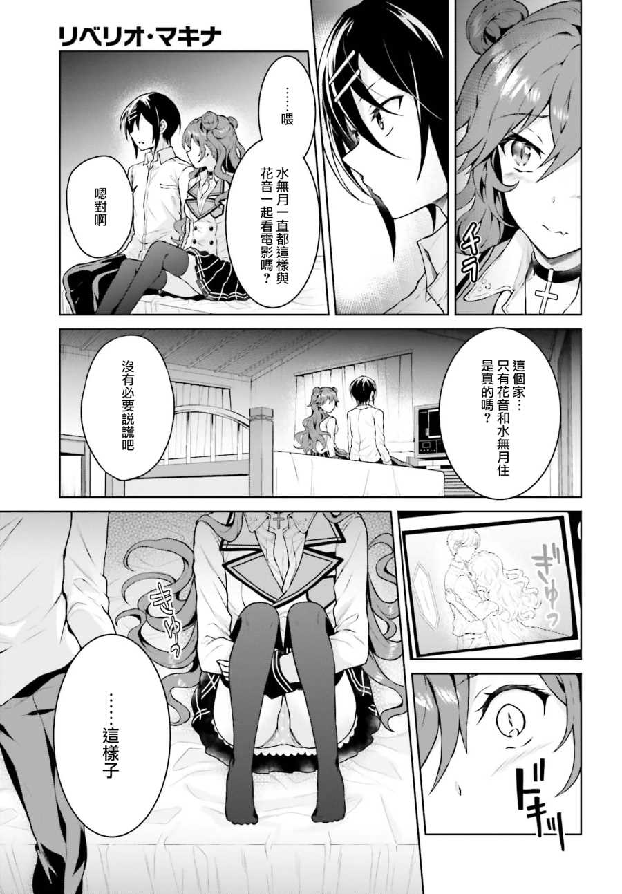 《机械叛逆者》漫画最新章节第10话免费下拉式在线观看章节第【17】张图片