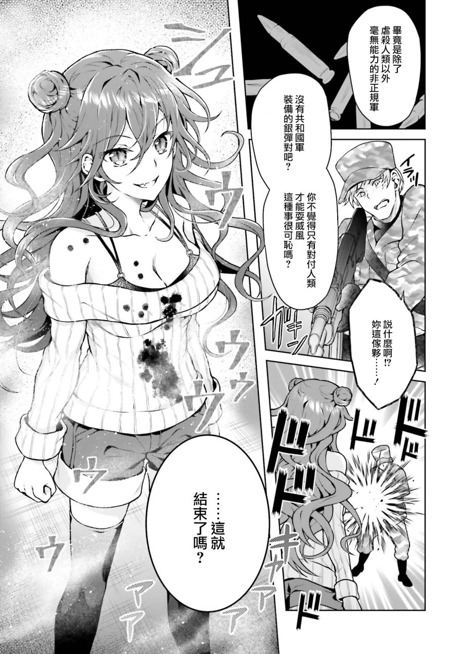 《机械叛逆者》漫画最新章节第7话免费下拉式在线观看章节第【13】张图片