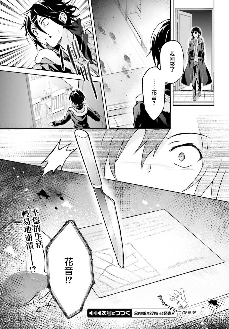 《机械叛逆者》漫画最新章节第10话免费下拉式在线观看章节第【25】张图片