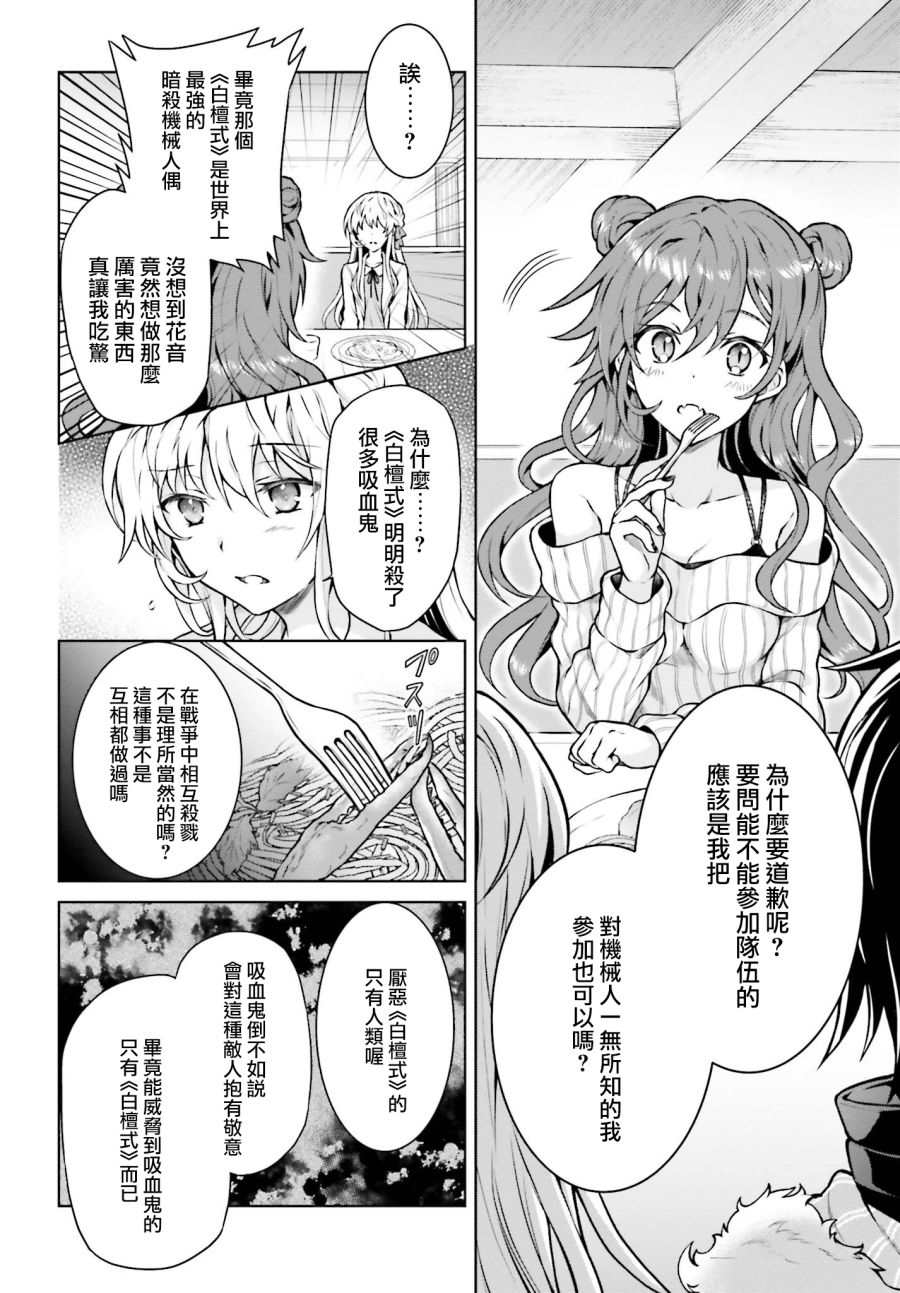 《机械叛逆者》漫画最新章节第6话免费下拉式在线观看章节第【14】张图片