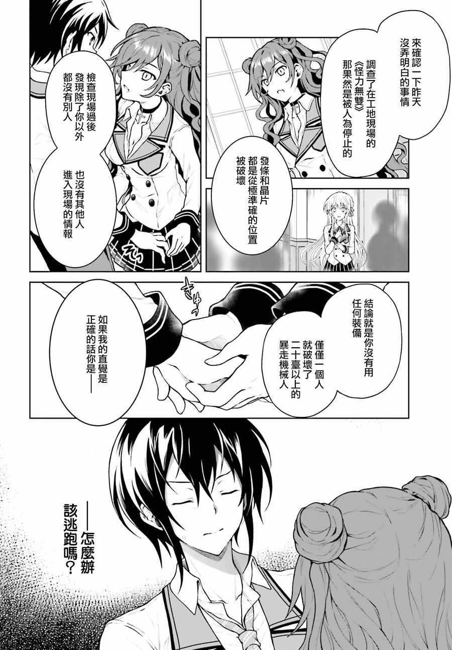 《机械叛逆者》漫画最新章节第3话免费下拉式在线观看章节第【6】张图片