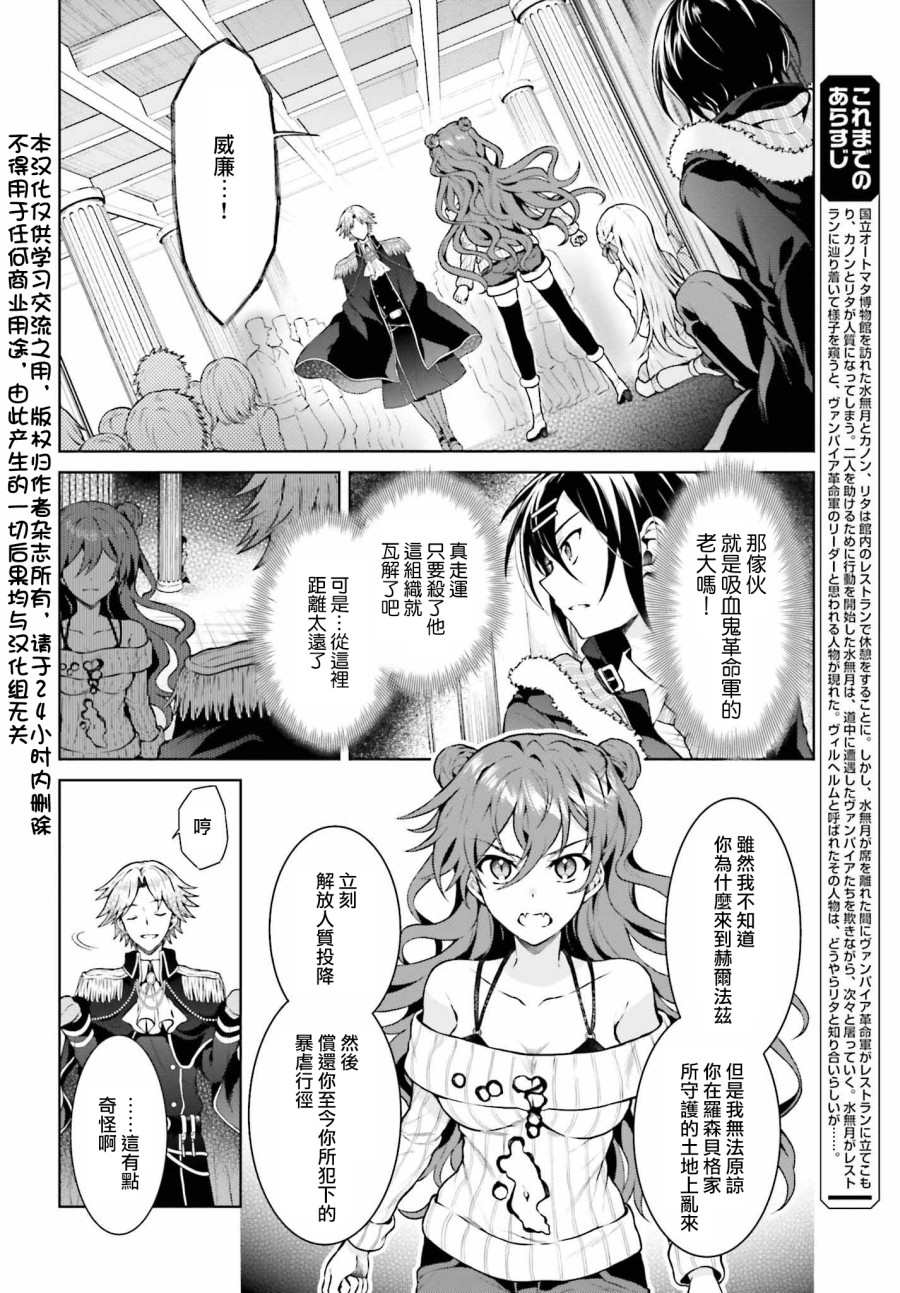 《机械叛逆者》漫画最新章节第8话免费下拉式在线观看章节第【2】张图片