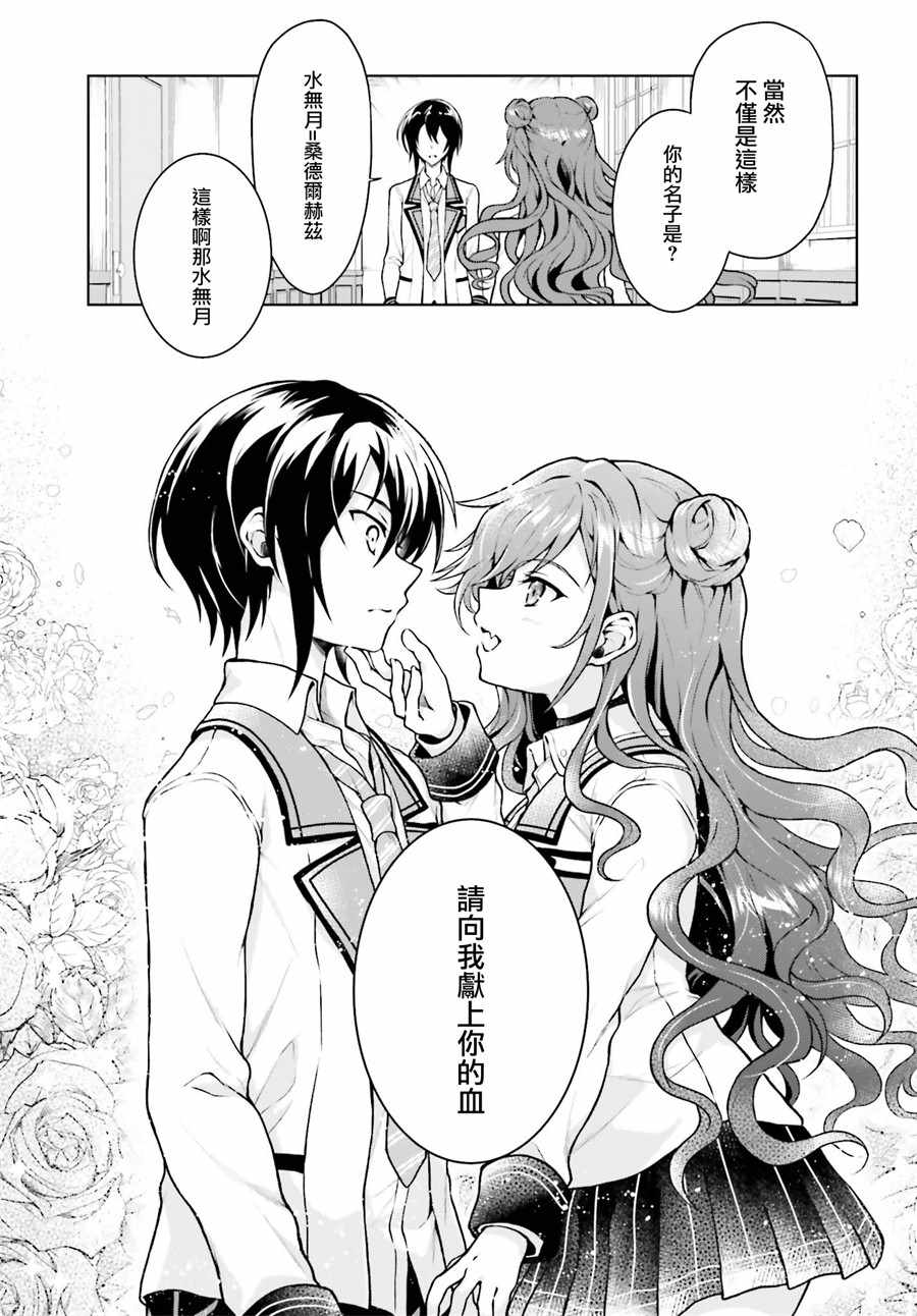 《机械叛逆者》漫画最新章节第3话免费下拉式在线观看章节第【9】张图片