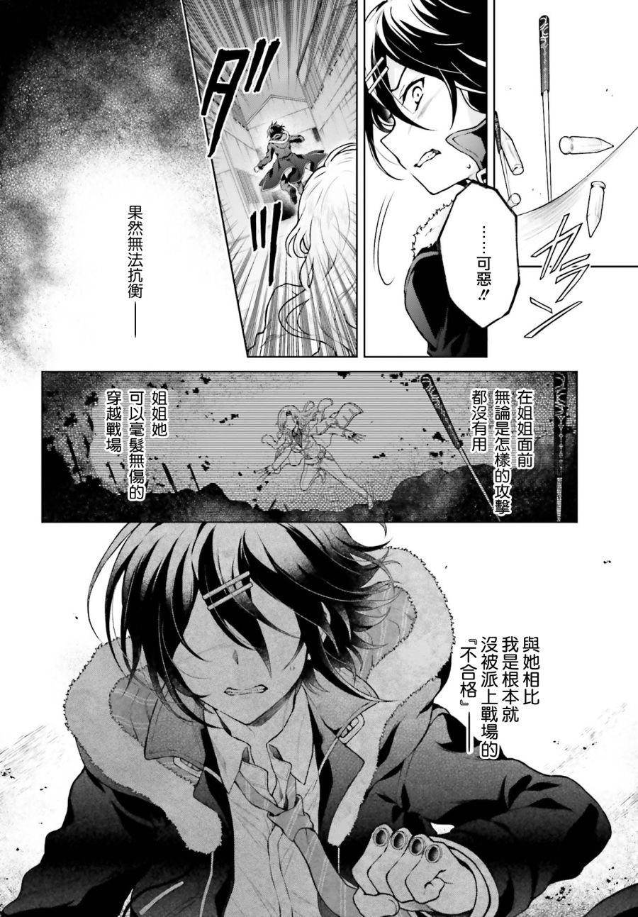 《机械叛逆者》漫画最新章节第11话免费下拉式在线观看章节第【6】张图片