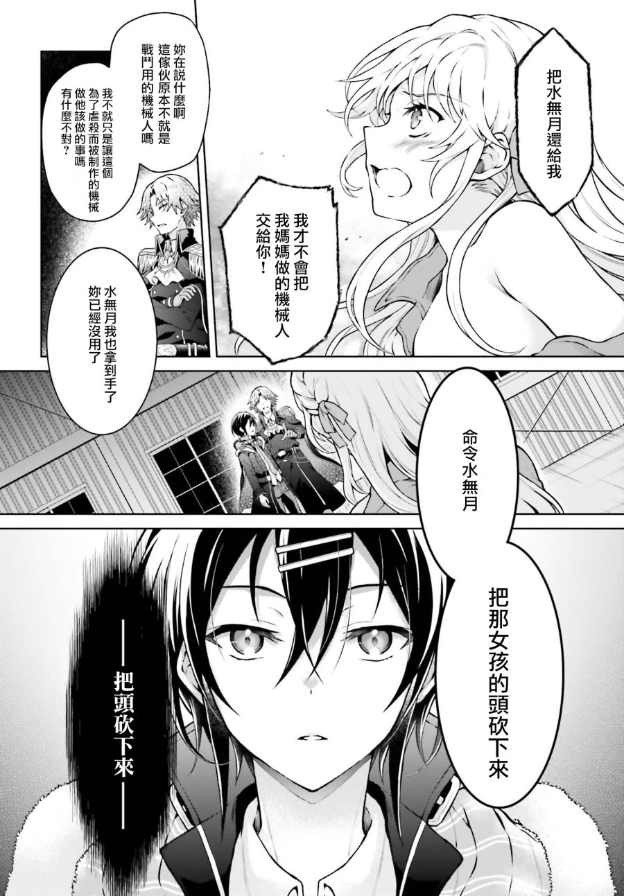 《机械叛逆者》漫画最新章节第11话免费下拉式在线观看章节第【18】张图片