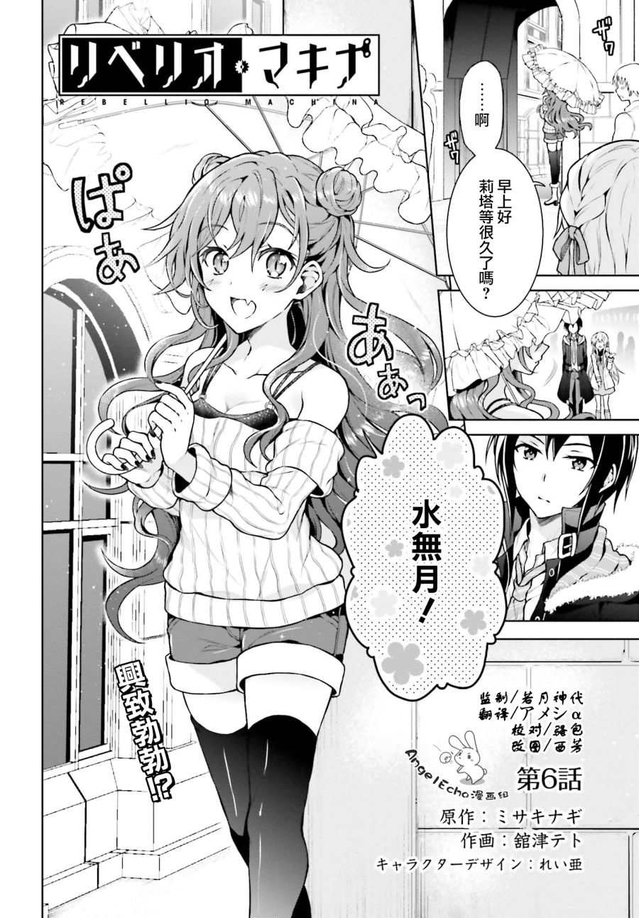 《机械叛逆者》漫画最新章节第6话免费下拉式在线观看章节第【2】张图片