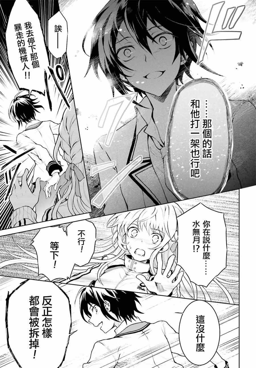 《机械叛逆者》漫画最新章节第1话免费下拉式在线观看章节第【32】张图片