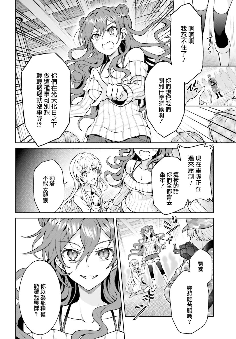 《机械叛逆者》漫画最新章节第7话免费下拉式在线观看章节第【12】张图片