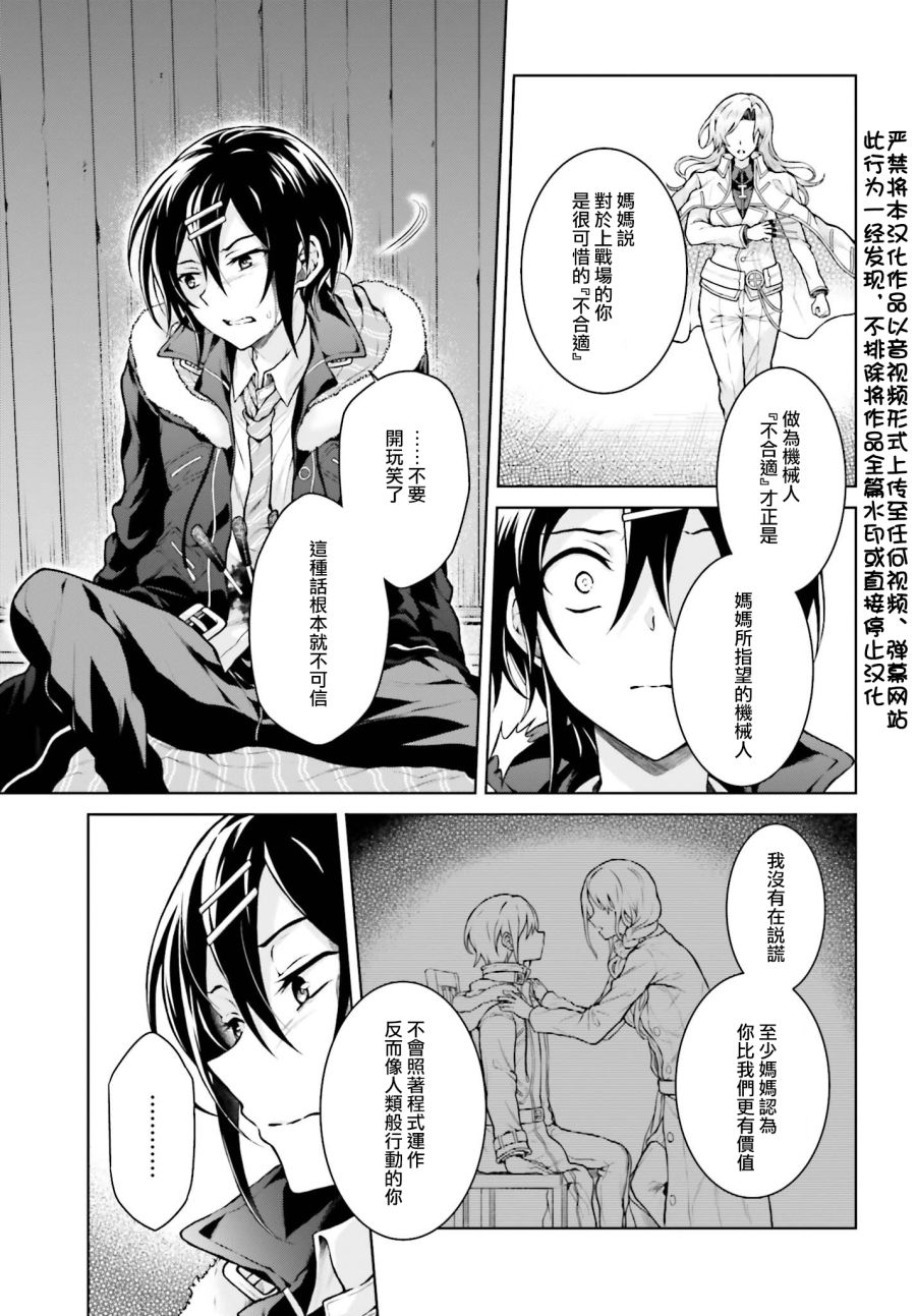 《机械叛逆者》漫画最新章节第13话免费下拉式在线观看章节第【3】张图片