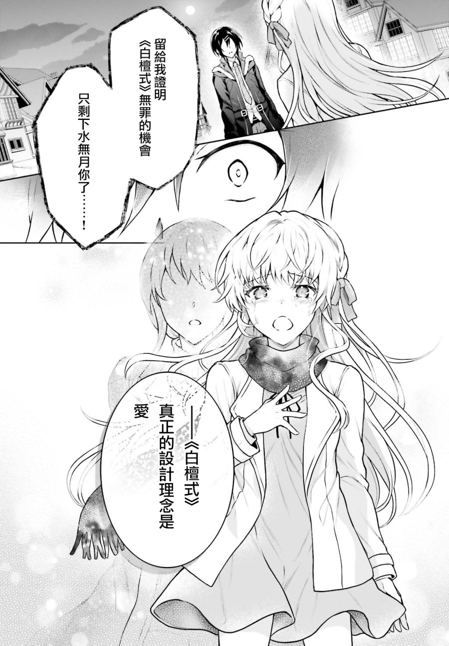 《机械叛逆者》漫画最新章节第9话免费下拉式在线观看章节第【9】张图片