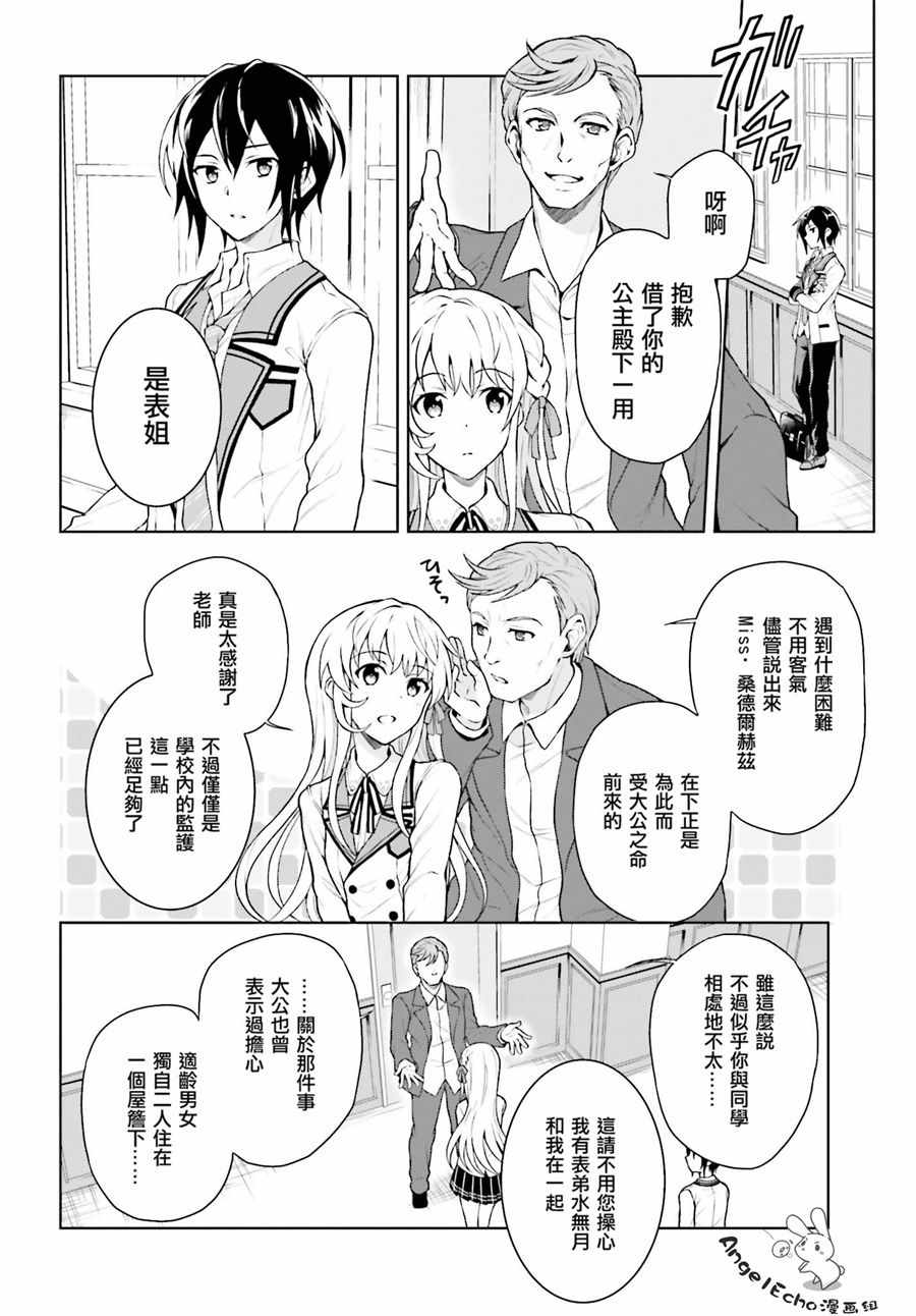 《机械叛逆者》漫画最新章节第1话免费下拉式在线观看章节第【21】张图片