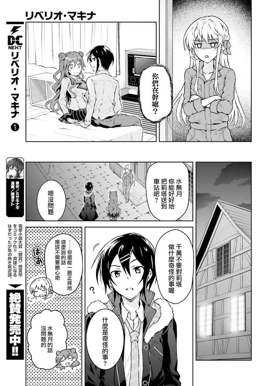 《机械叛逆者》漫画最新章节第10话免费下拉式在线观看章节第【21】张图片