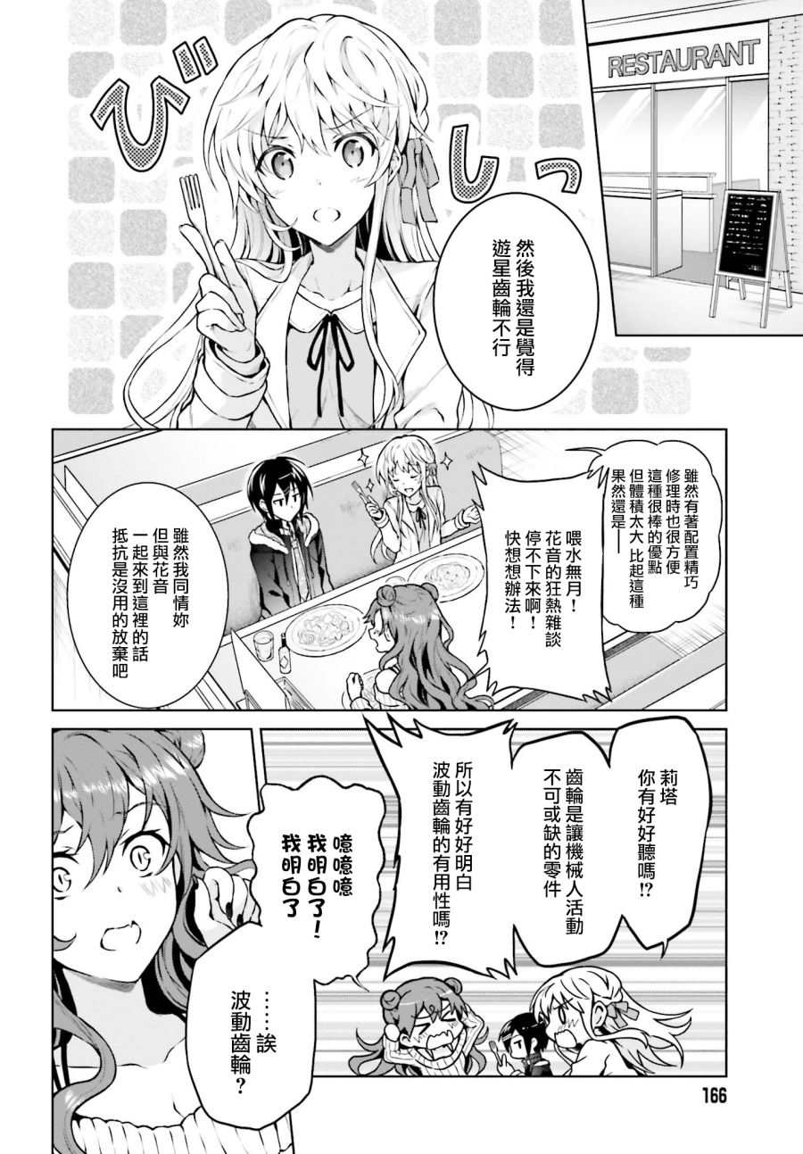 《机械叛逆者》漫画最新章节第6话免费下拉式在线观看章节第【12】张图片