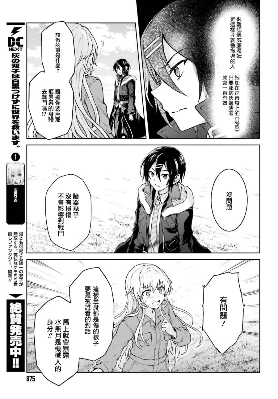 《机械叛逆者》漫画最新章节第14话免费下拉式在线观看章节第【7】张图片