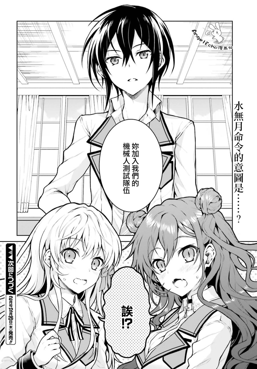 《机械叛逆者》漫画最新章节第5话免费下拉式在线观看章节第【22】张图片