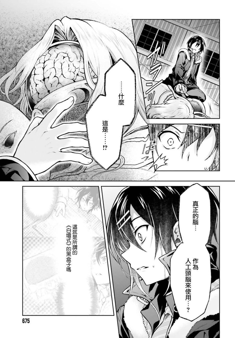 《机械叛逆者》漫画最新章节第13话免费下拉式在线观看章节第【16】张图片