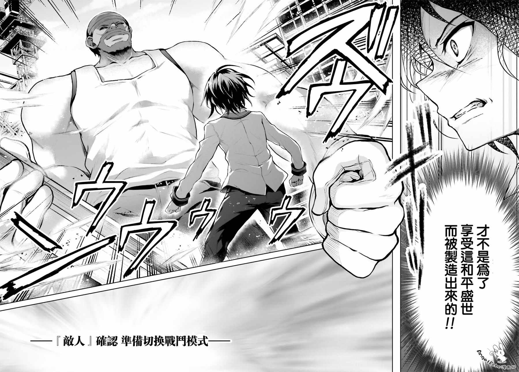 《机械叛逆者》漫画最新章节第1话免费下拉式在线观看章节第【35】张图片