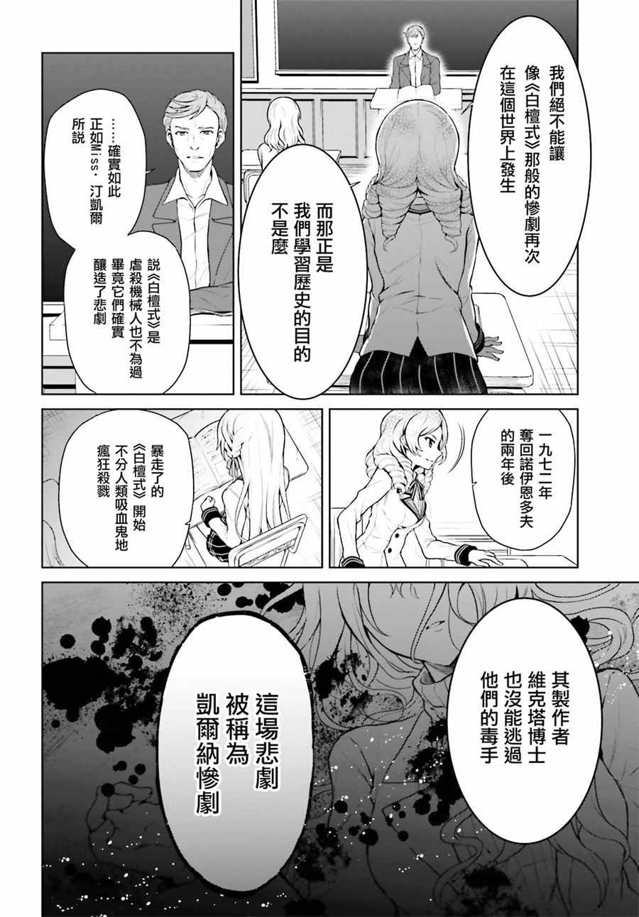 《机械叛逆者》漫画最新章节第1话免费下拉式在线观看章节第【19】张图片