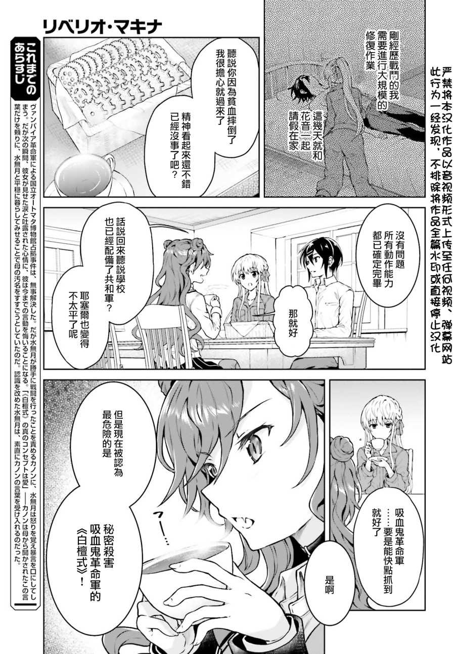 《机械叛逆者》漫画最新章节第10话免费下拉式在线观看章节第【3】张图片