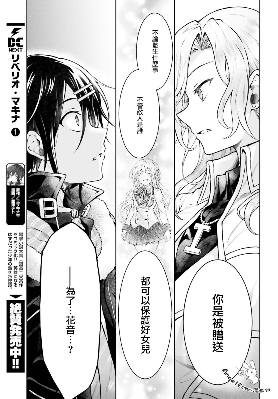 《机械叛逆者》漫画最新章节第13话免费下拉式在线观看章节第【5】张图片