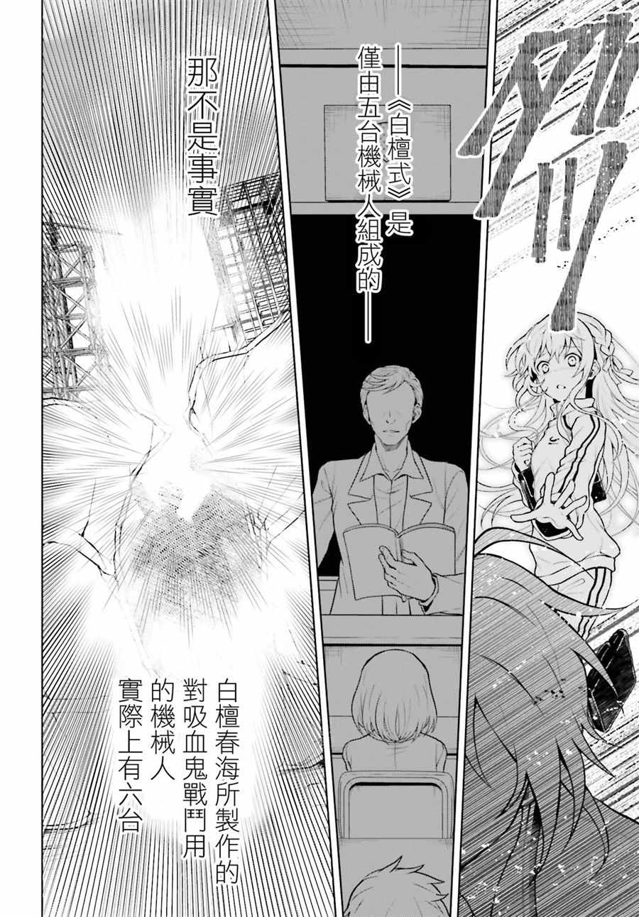 《机械叛逆者》漫画最新章节第1话免费下拉式在线观看章节第【33】张图片