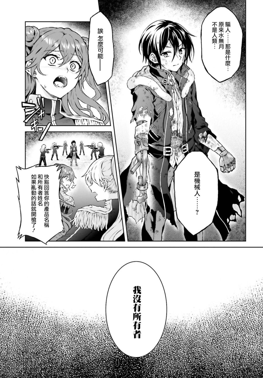 《机械叛逆者》漫画最新章节第16话免费下拉式在线观看章节第【10】张图片