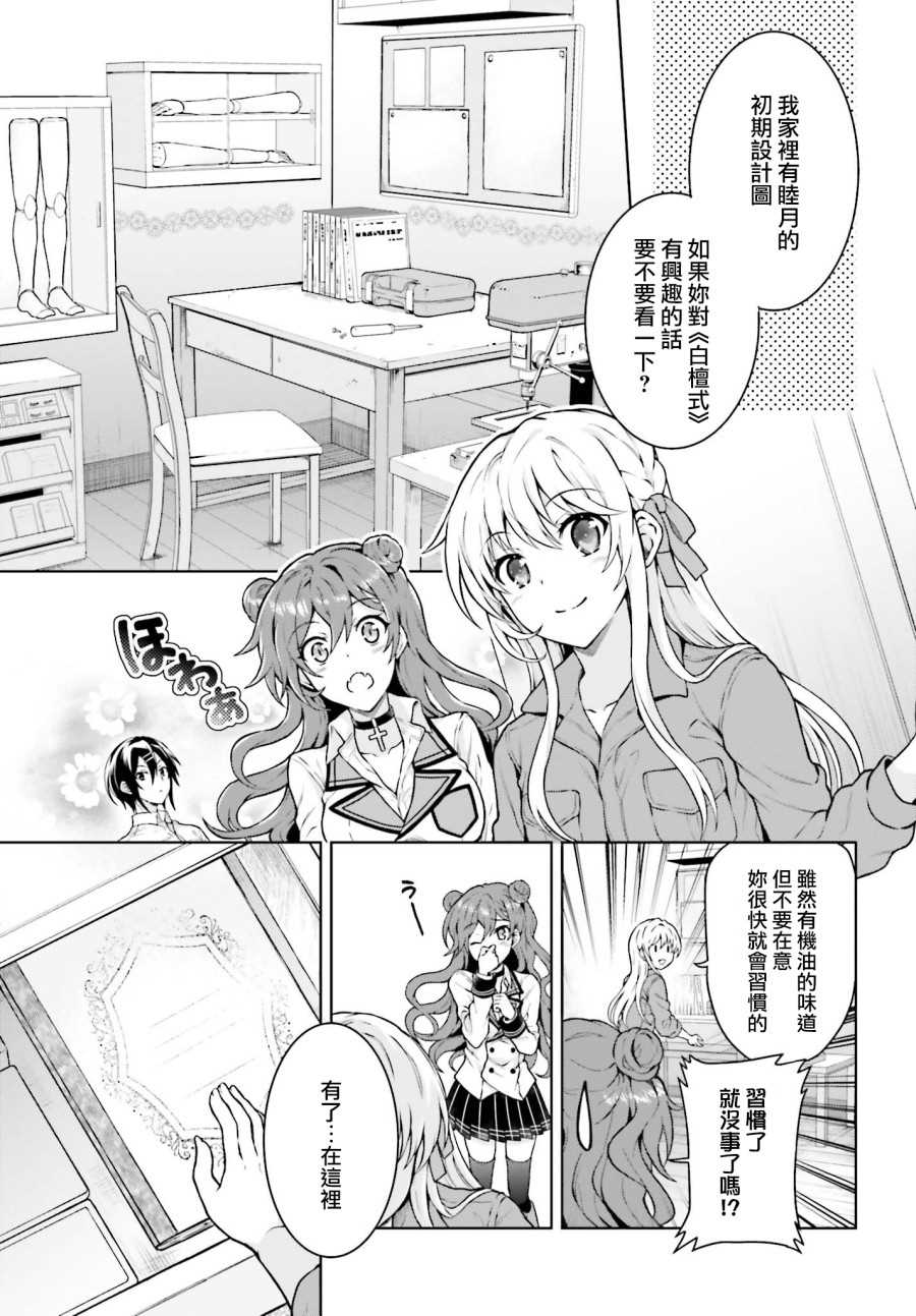 《机械叛逆者》漫画最新章节第10话免费下拉式在线观看章节第【7】张图片