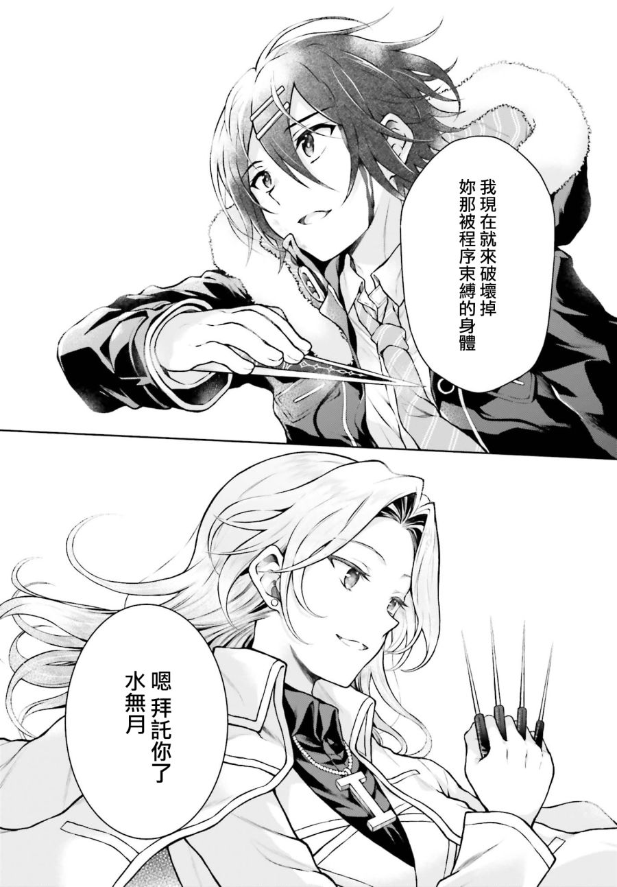 《机械叛逆者》漫画最新章节第13话免费下拉式在线观看章节第【9】张图片