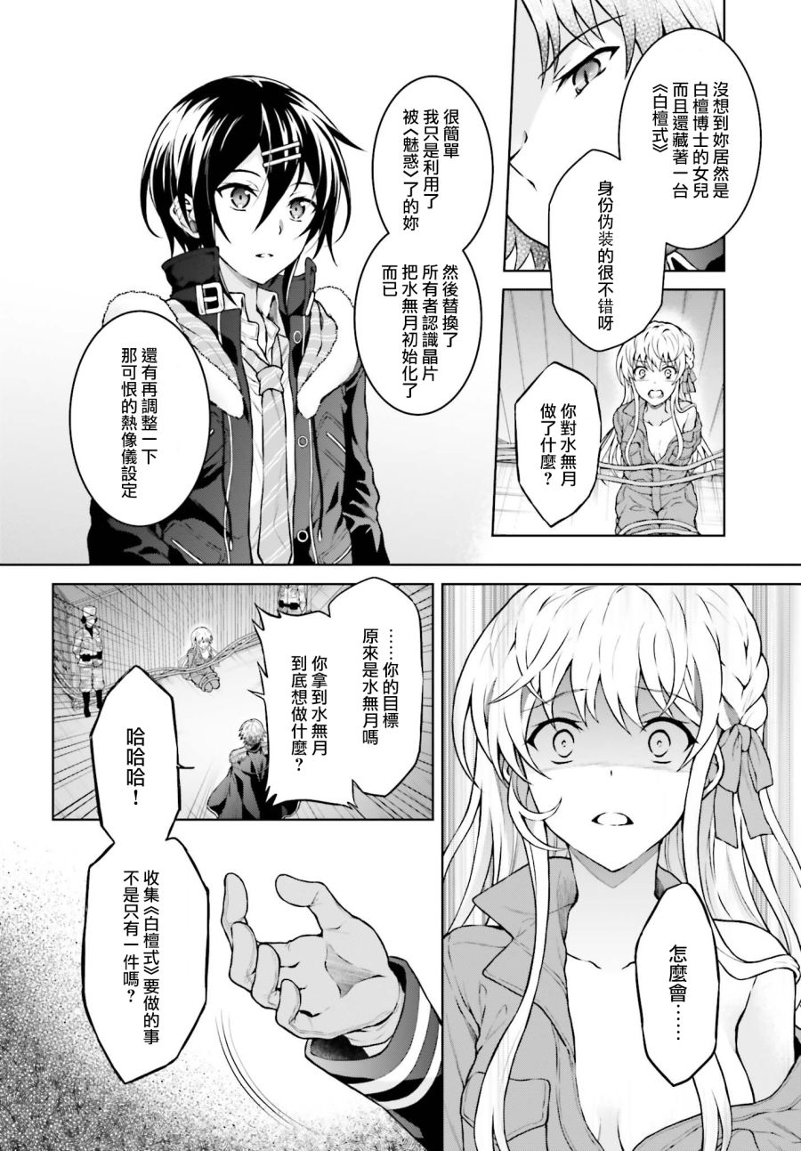 《机械叛逆者》漫画最新章节第11话免费下拉式在线观看章节第【16】张图片