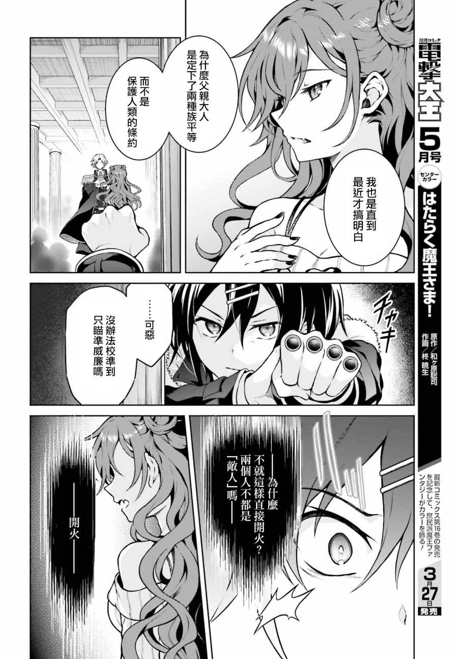 《机械叛逆者》漫画最新章节第8话免费下拉式在线观看章节第【4】张图片